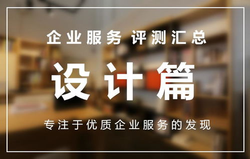 設(shè)計服務(wù) 從概念到落地的全方位解決方案